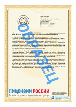 Образец сертификата РПО (Регистр проверенных организаций) Страница 2 Новоаннинский Сертификат РПО